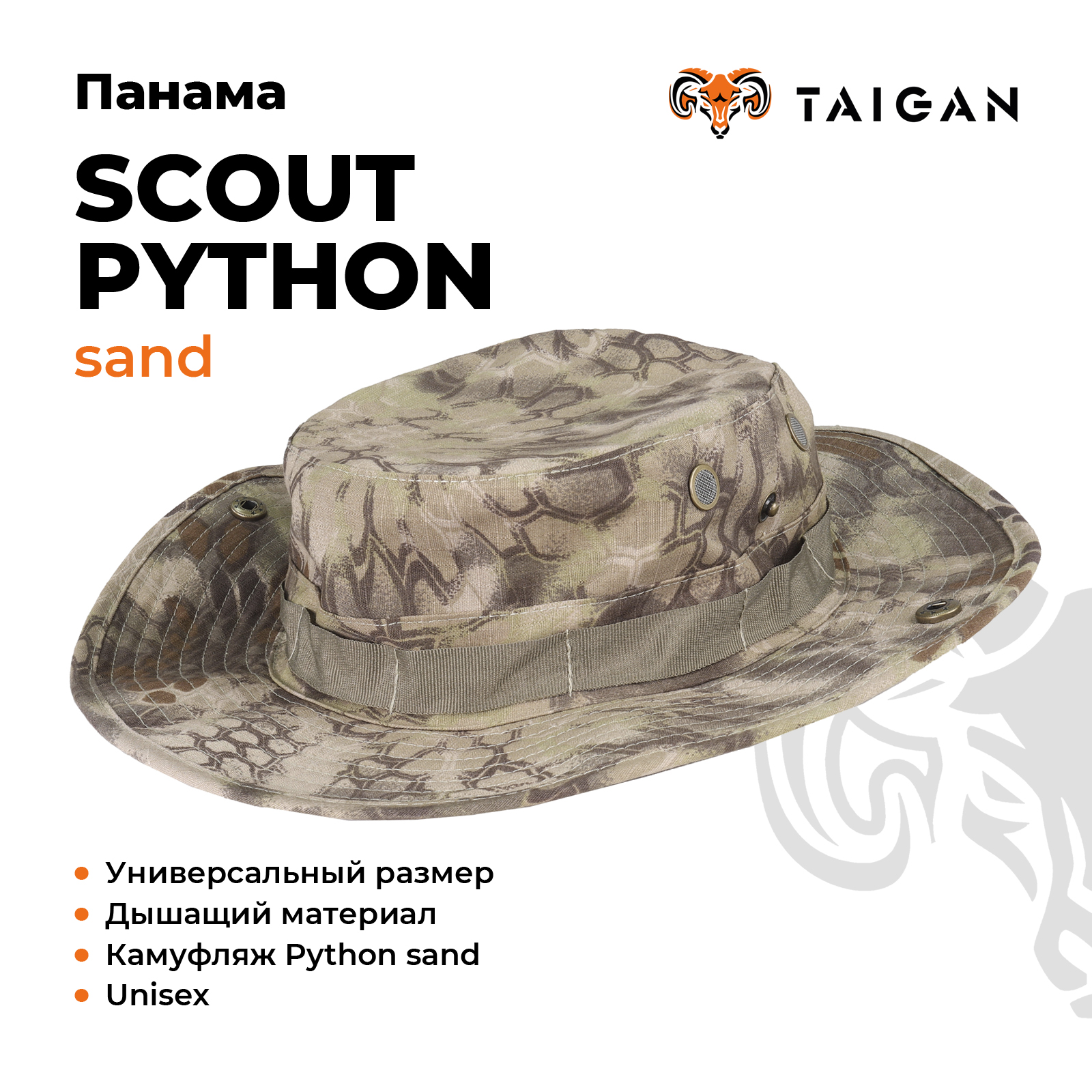Панама Taigan Scout Python sand - фото 1
