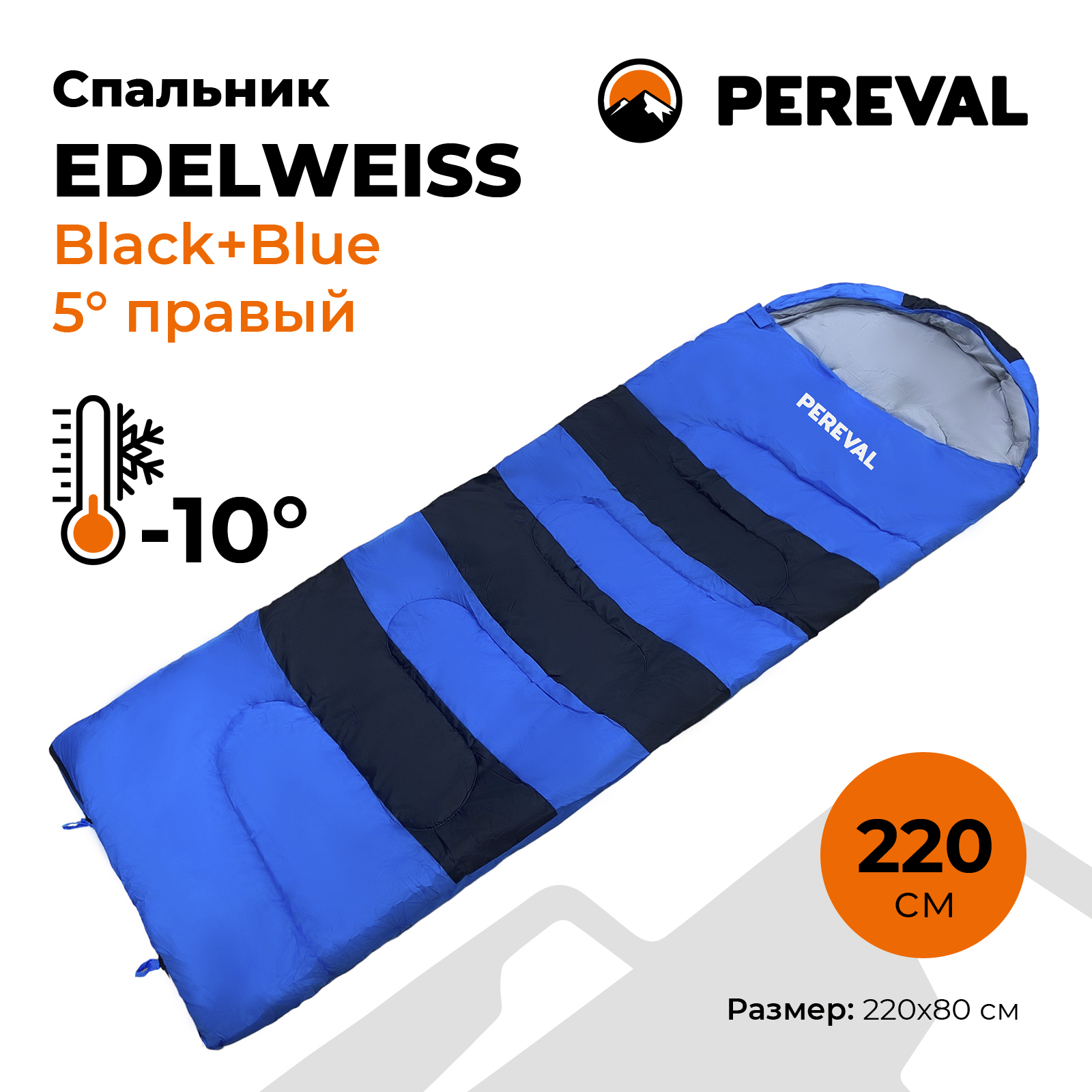 Спальник Pereval Edelweiss Black+Blue 5° правый - фото 1