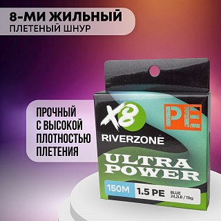 Шнур Riverzone Ultra Power X8 PE 1,5 150м 11,0кг blue - фото 6