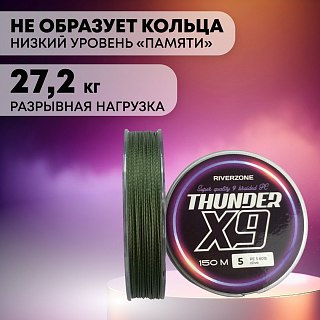 Шнур Riverzone Thunder X9 150м PE 5,0 60lb olive - фото 3