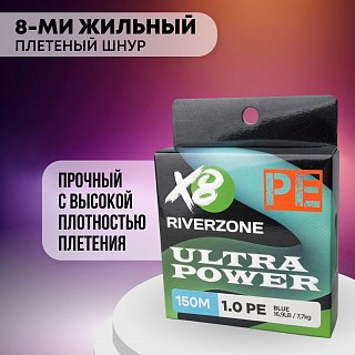 Шнур Riverzone Ultra Power X8 PE 1,0 150м 7,7кг blue - фото 6